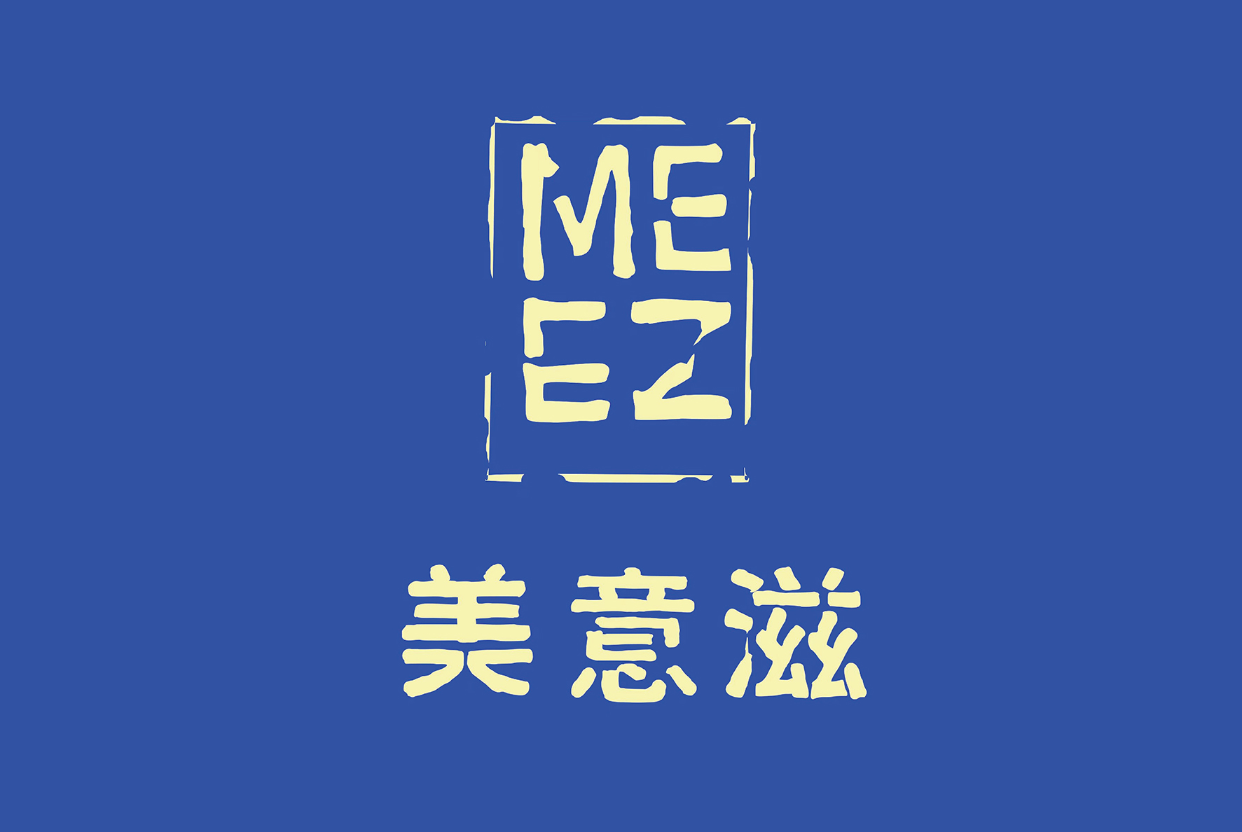 后眾簽約美意滋，助力拓新熟凍烘焙市場(chǎng)